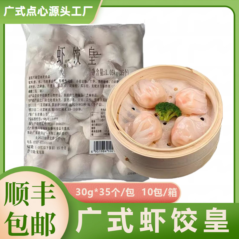 整箱加藤利水晶虾饺皇175个x30g 商用商家茶楼酒楼酒店批发首选