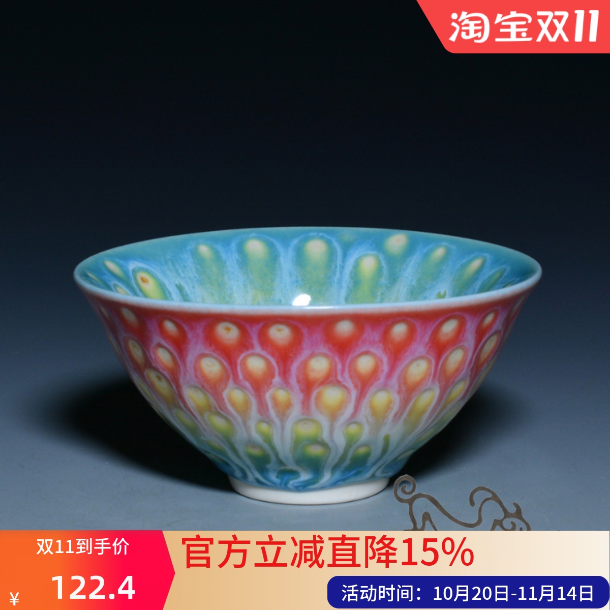 【茂源盛】台湾陶艺师邱奕志之女邱毓宁 孔雀星辰 茶盏开口茶杯