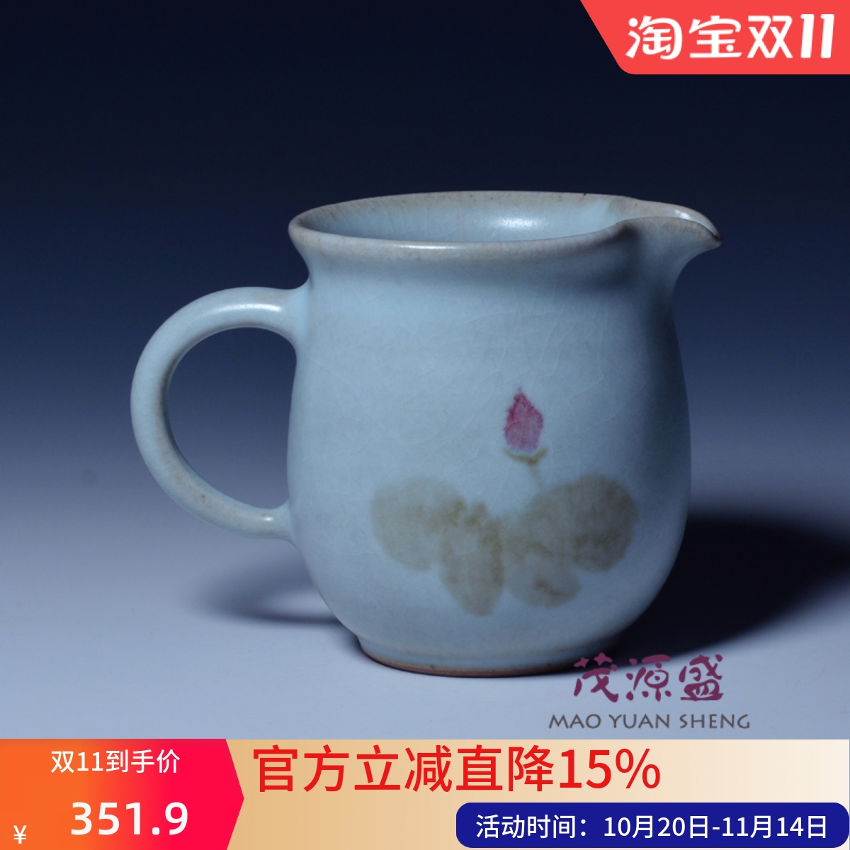 茂源盛台湾张书曜中式手工茶具 陶瓷汝窑开片手绘公道杯 荷花茶海
