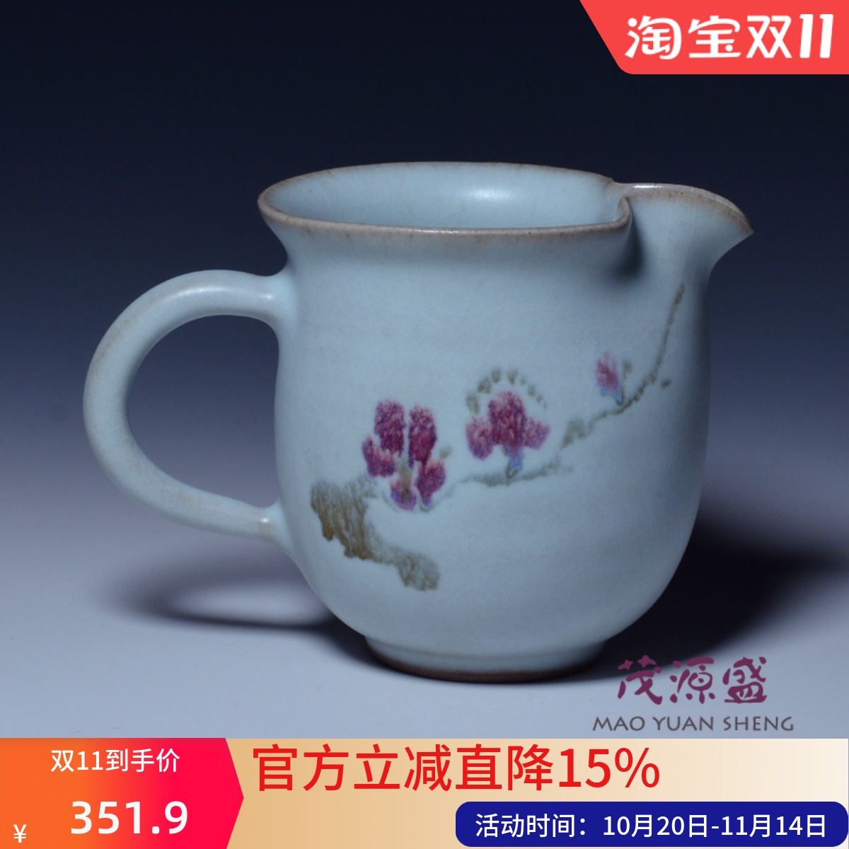 茂源盛台湾张书曜中式手工茶具 陶瓷汝窑开片手绘公道杯 梅花茶海