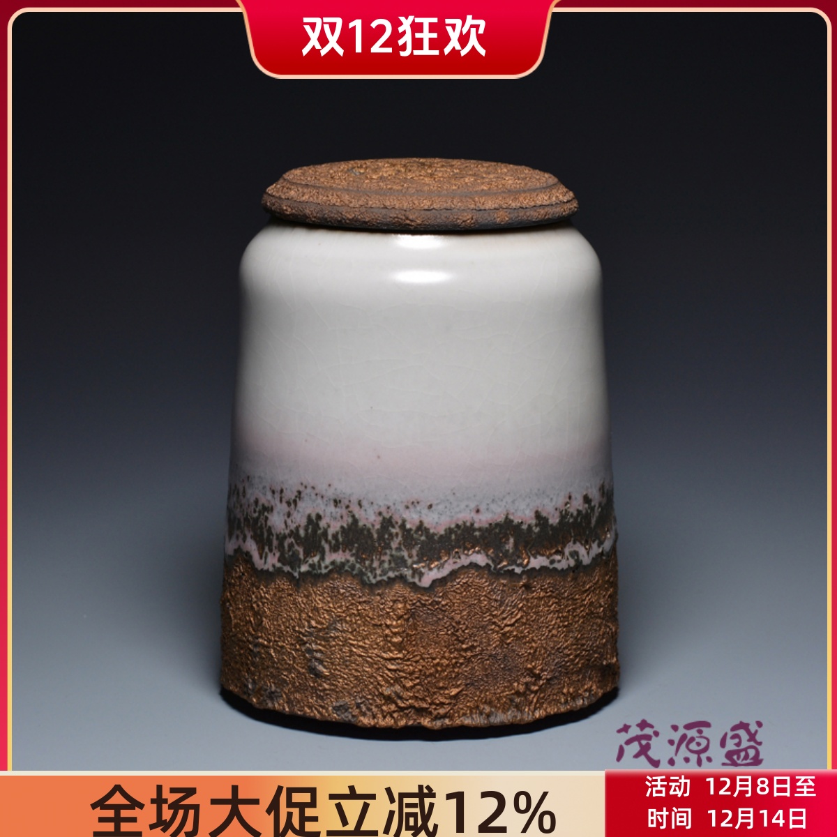 张振昌台湾陶瓷汝窑开片茶叶罐