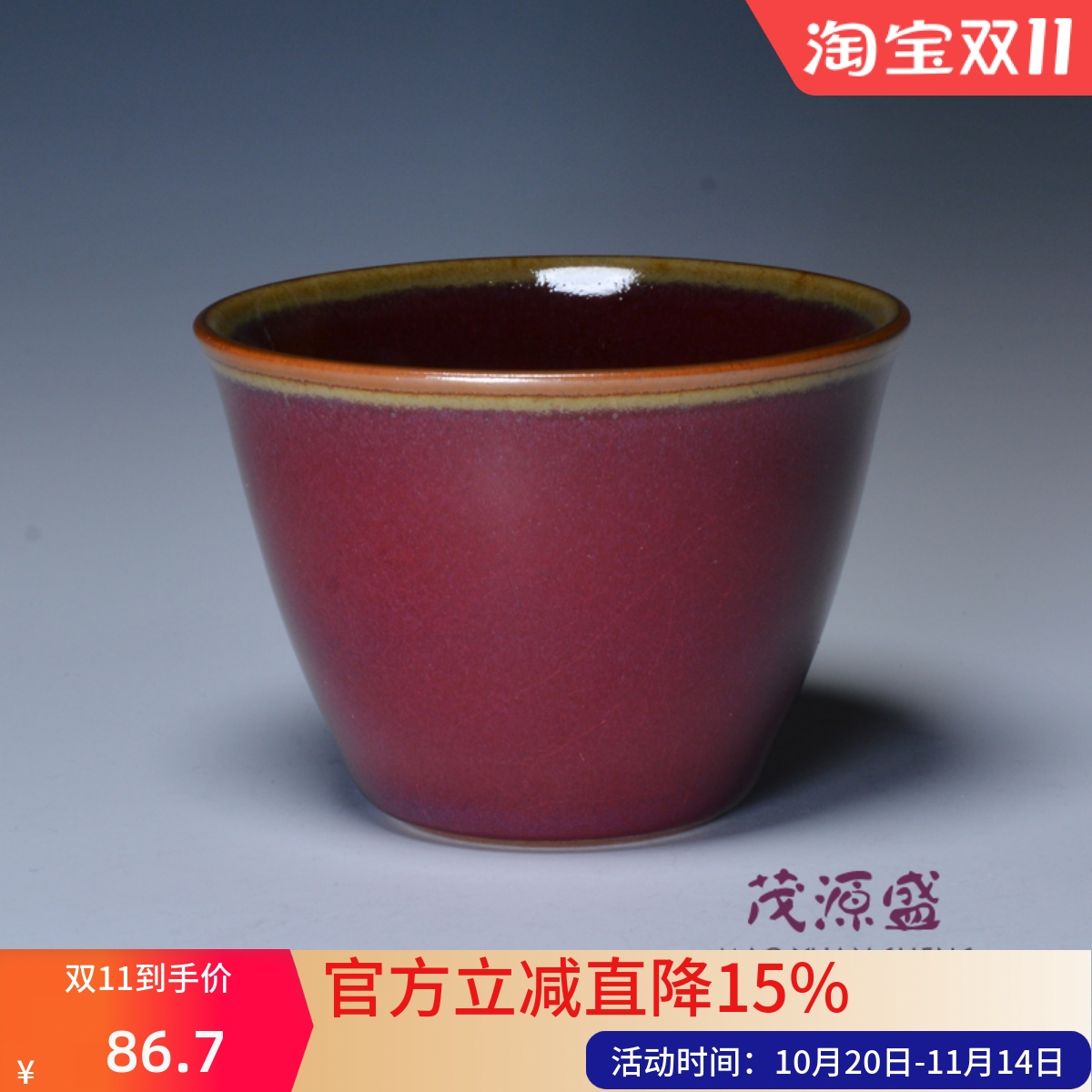 茂源盛台湾三希陶瓷功夫茶具 早期铜红直桶杯绝版品茗杯 开片茶杯