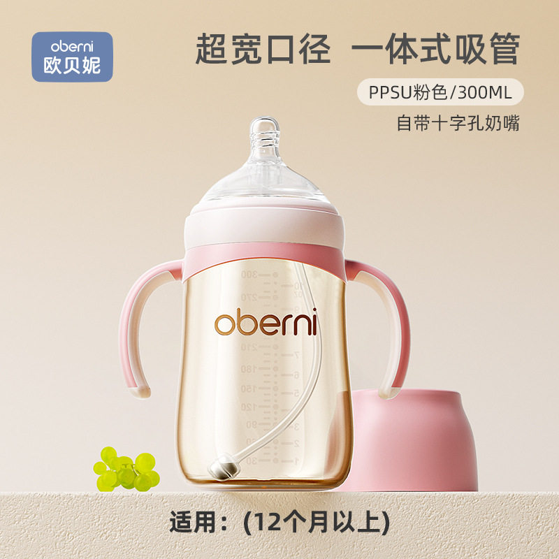 欧贝妮300ml婴儿吸管奶瓶PPSU一岁以上大宝宝奶瓶防胀气6cm超宽口