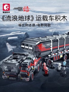 森宝积木流浪地球正版授权运载运兵车积木益智拼装玩具男生日礼物