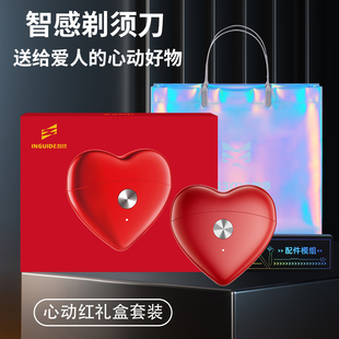 智感爱心剃须刀电动520礼物送老公男士刮胡刀送男友生日礼物实用