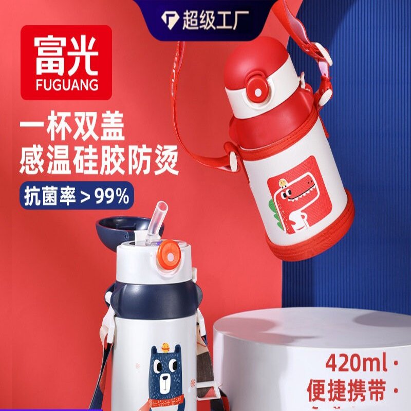 富光儿童保温杯女带吸管水杯子上学专用水壶小学生孕妇幼儿园杯子
