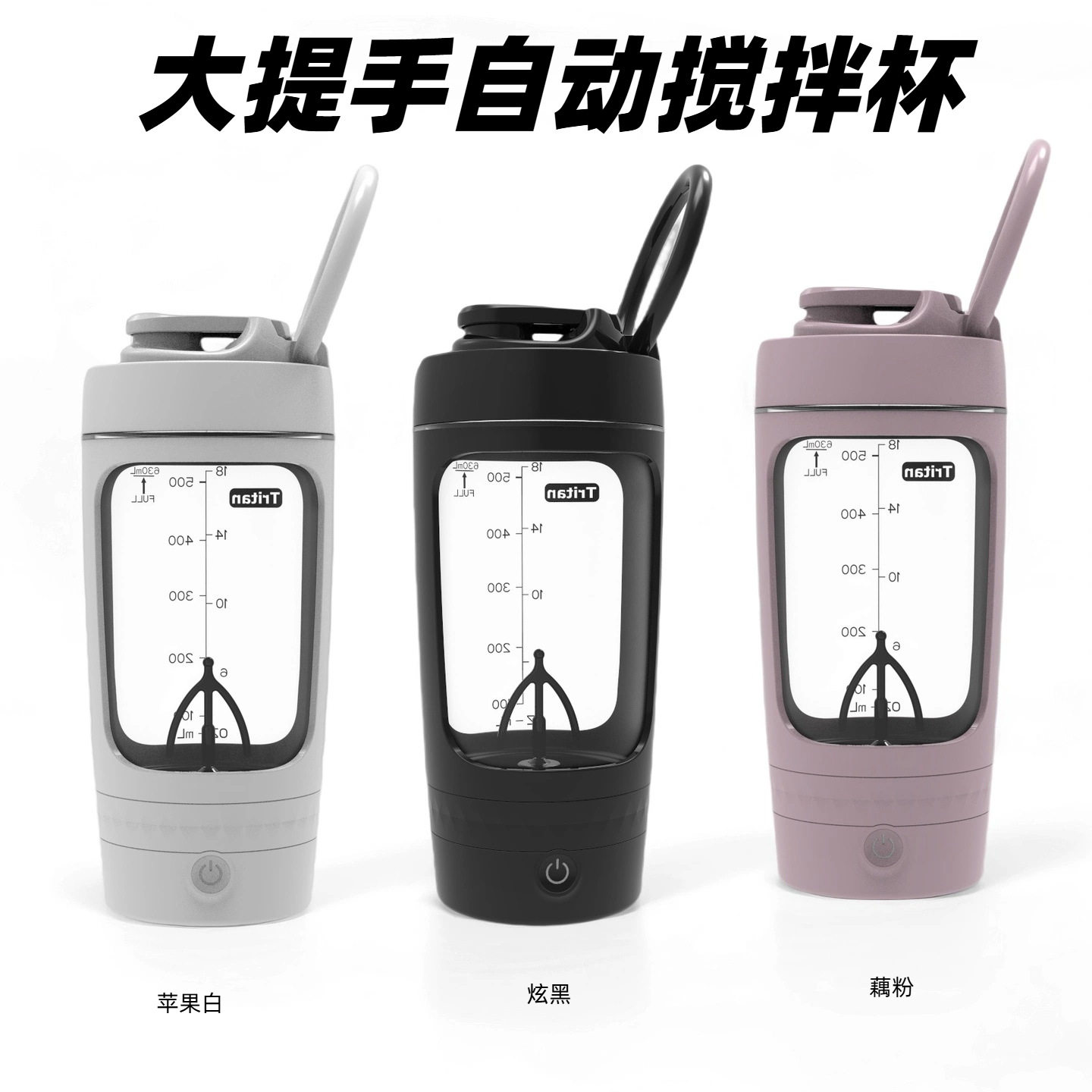 大提手tritan材质600ml大容量电动搅拌杯健身蛋白粉摇摇杯