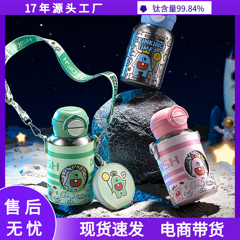 大号儿童纯钛杯大容量水杯斜跨便携学生抑菌保鲜保温杯批发水壶