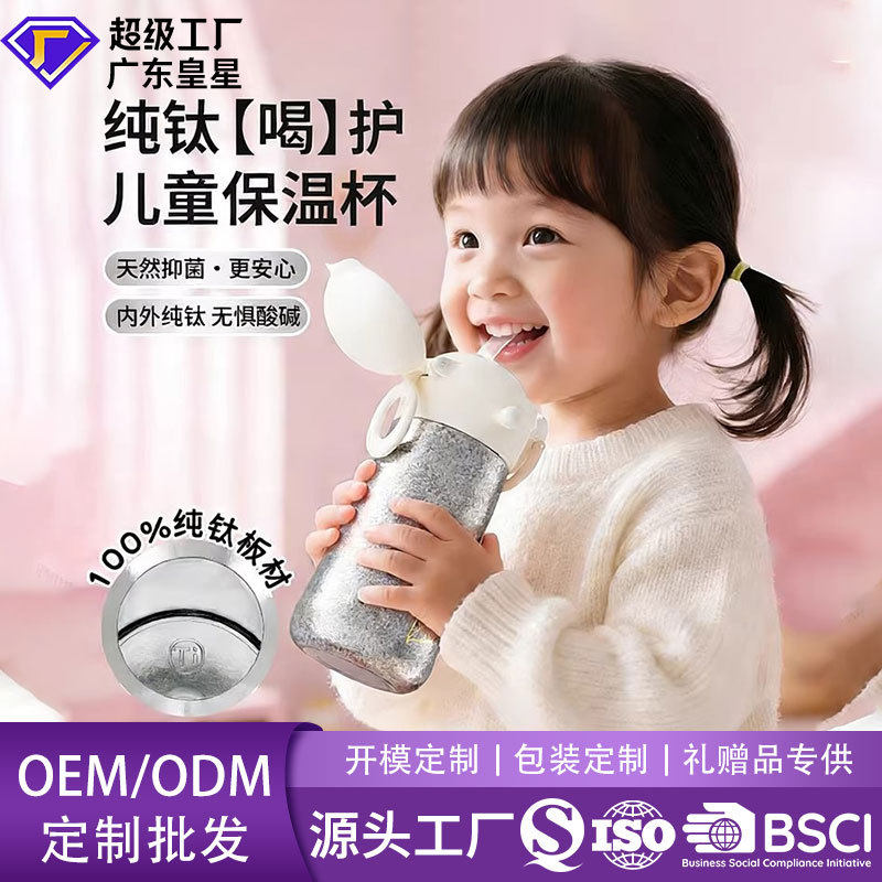 纯钛儿童保温杯宝宝水杯天然抑菌内外纯钛跨境热销支持OEM加工定