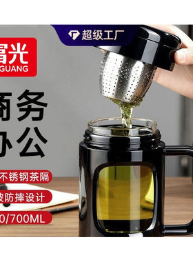 富光双层办公玻璃杯带把商务男士泡茶杯水杯子塑玻杯茶水分离批发