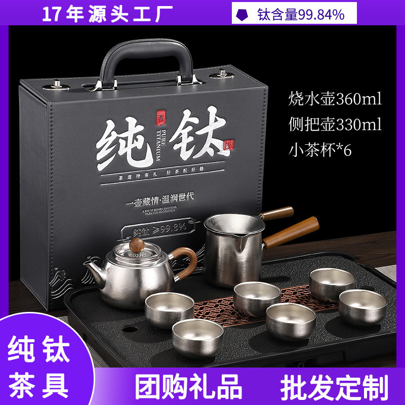 便携纯钛茶具套装家用户外抑菌保鲜茶壶商务礼品功夫钛茶杯礼盒