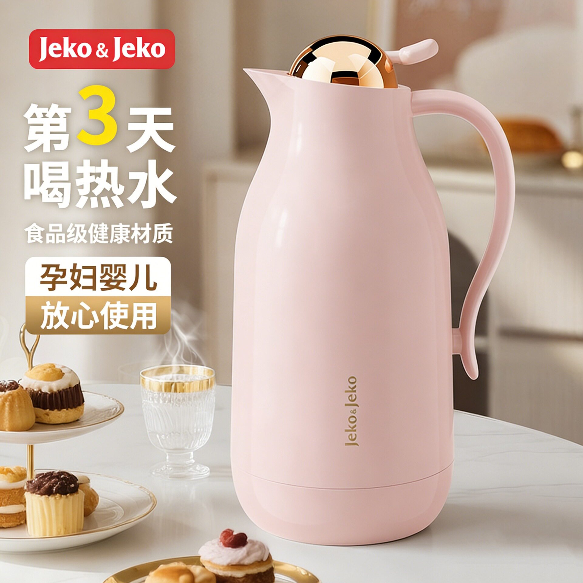 JEKO保温壶家用玻璃内胆不锈钢热水瓶热水壶保温瓶保温水壶暖水瓶