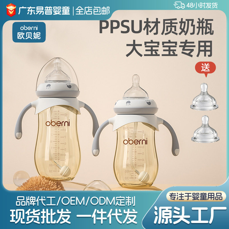 欧贝妮 ppsu大宝宝奶瓶防胀气耐摔宽口径婴儿奶瓶批发 可一瓶三用