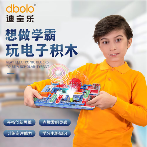迪宝乐探索版电子积木七彩灯光炫酷电路拼装儿童益智动脑男孩玩具