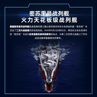 小鲁班积木二战密苏里号战列舰军事模型航母男孩益智拼装玩具礼物