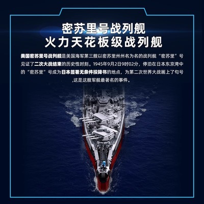 小鲁班积木二战密苏里号战列舰军事模型航母男孩益智拼装玩具礼物