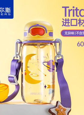 哈尔斯塑料杯儿童小学生600ML吸管杯男女生tritan便携随手水杯子