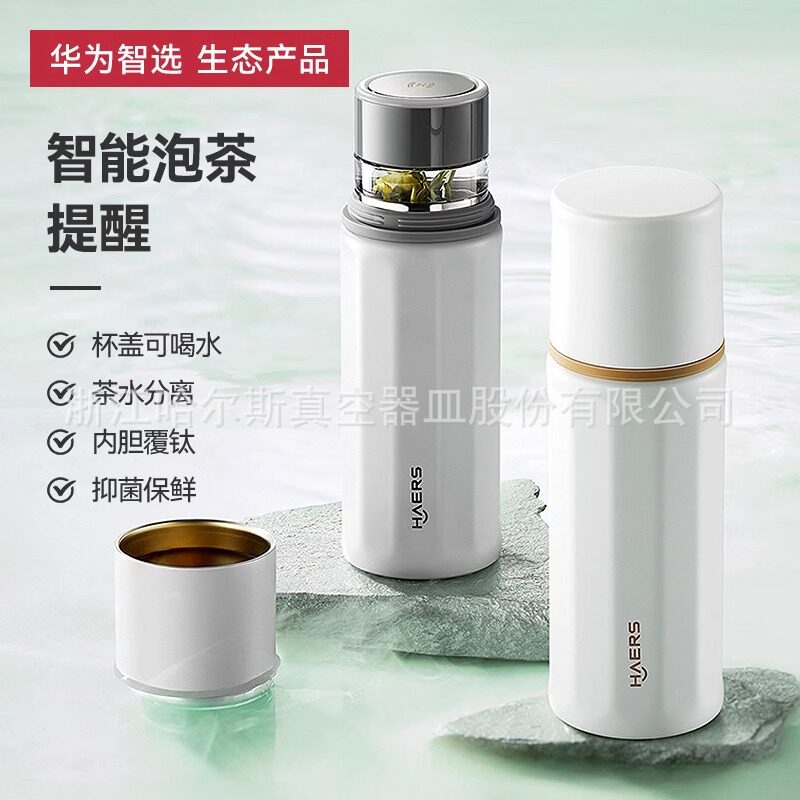 哈尔斯智能泡茶杯茶水分离杯覆钛保温杯男女士水杯