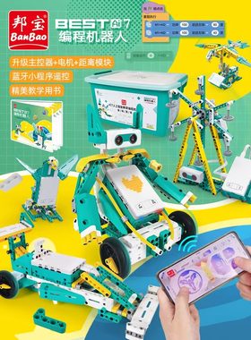 邦宝STEAM编程机器人小学生8岁以上创客小颗粒积木益智玩具ET841