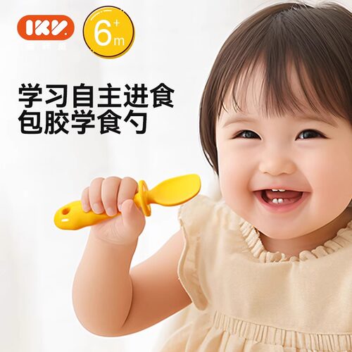 爱咔威ikv婴儿包胶勺防掉硅胶宝宝辅食学习吃饭叉勺餐具护口柔软