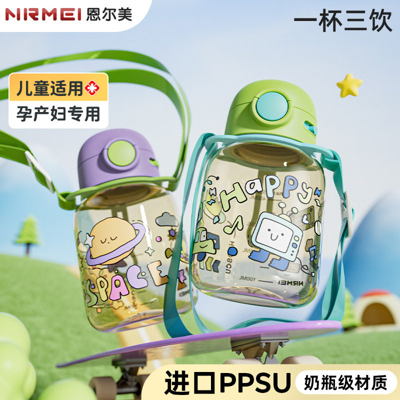 恩尔美ppsu材质女生高颜值带吸管婴幼儿童上学专用水壶便携水杯子