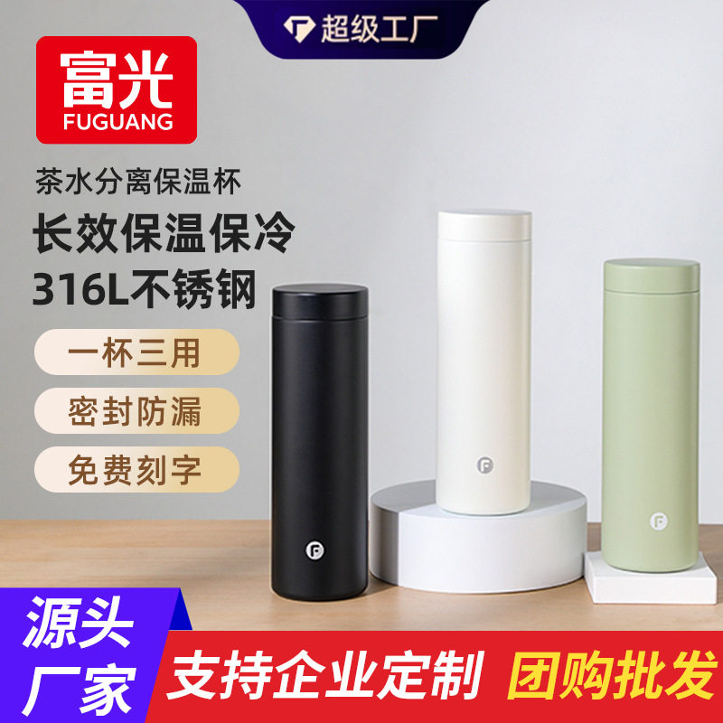 富光保温杯茶水分离杯男女士高颜值高档泡茶杯316不锈钢厂家批发