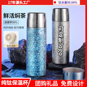 新款大容量保温钛杯 抑菌保鲜超轻高颜值焖泡杯户外便携纯钛水杯
