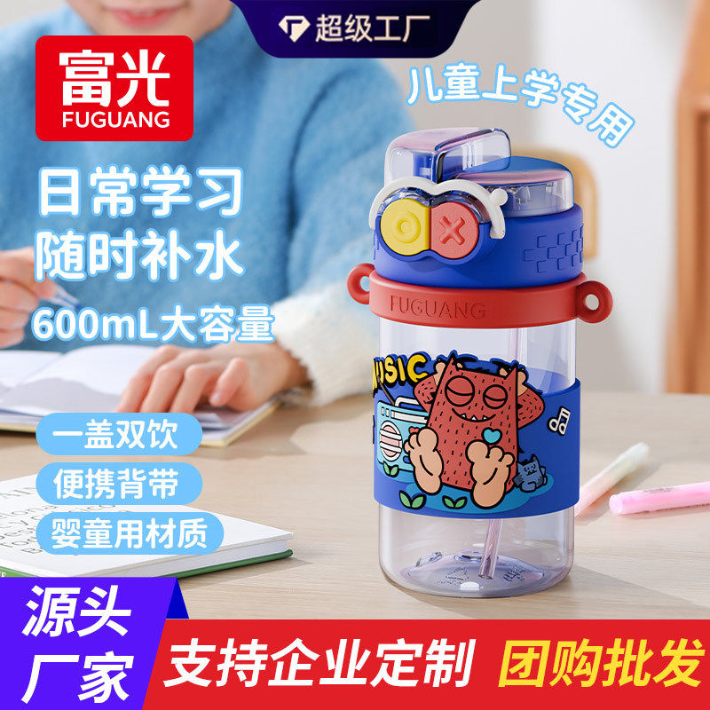 富光儿童吸管杯上学专用双饮水杯子夏季男女孩小学生便携水壶批发
