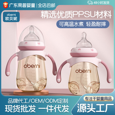 欧贝妮PPSU耐摔宽口径婴儿奶瓶一岁以上宝宝防胀气奶瓶240/300ml