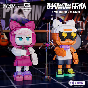 顽界限呼噜噜乐队正版手办积木蜜儿爆米花模型手办拼装摆件玩具