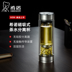 希诺磁吸式茶水分离玻璃杯男士