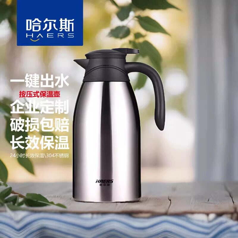 哈尔斯2000ml保温壶HK-2000-25大容量304不锈钢保温瓶热水瓶礼品