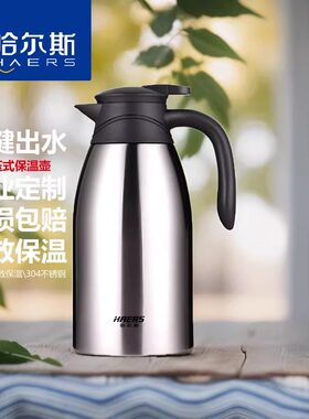 哈尔斯2000ml保温壶HK-2000-25大容量304不锈钢保温瓶热水瓶礼品