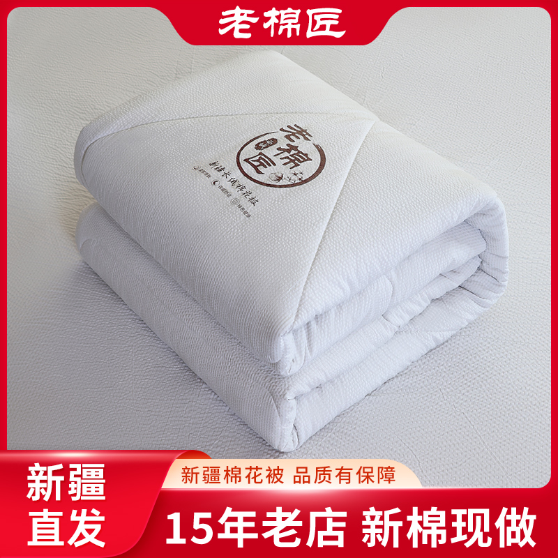 老棉匠新疆棉花绗缝被可垫可盖