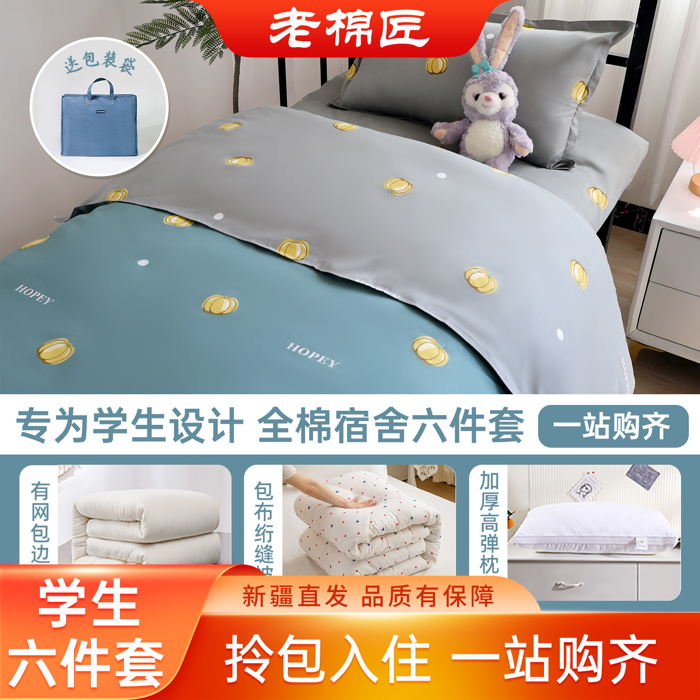 全棉学生宿舍6件套0.9米套装住校专用职工单人床棉花被子褥子全套