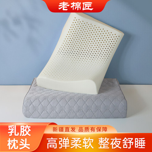 家用助眠护劲椎乳胶枕单人