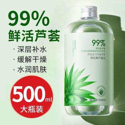 芦荟水乳爽肤水男士女保湿补水滋养湿敷水非控油去黄提亮收缩毛孔