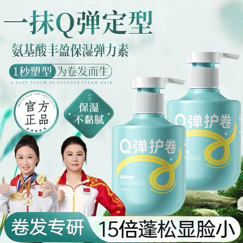 弹力素女士烫头发后护发素弹力护卷发专用精华素保湿定型自然蓬松