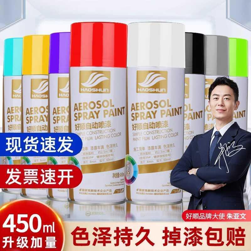 好顺自动手摇自喷漆防锈金属家具木器漆墙面改色漆黑色白色油漆罐