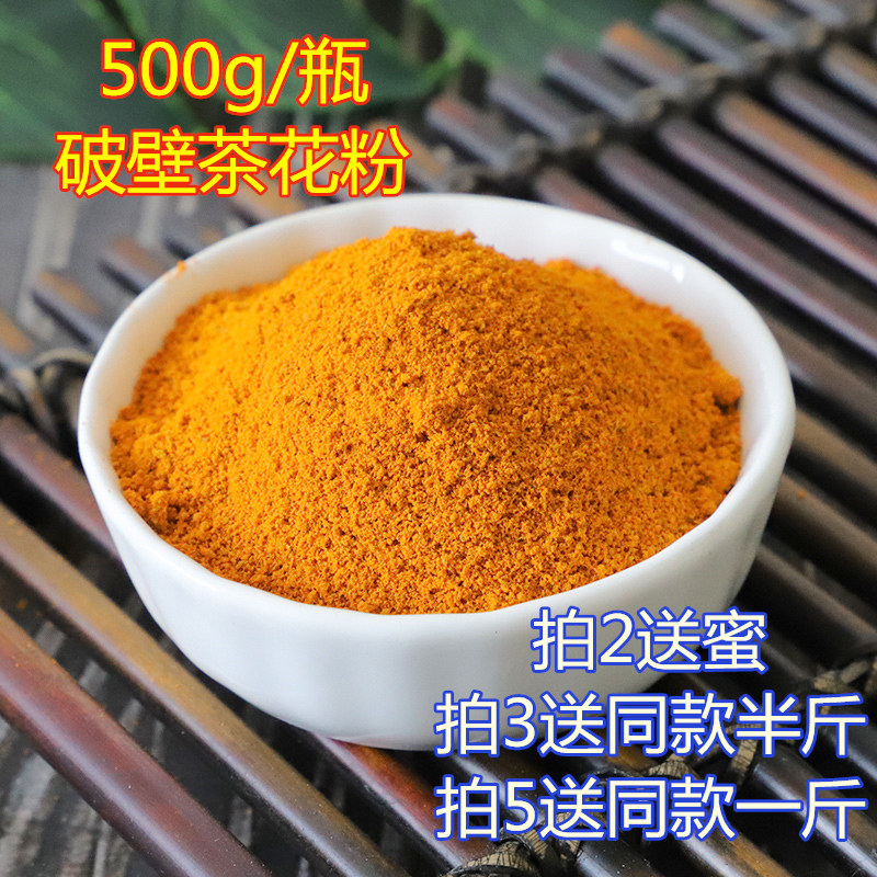 破壁茶花粉新鲜纯天然 正品活性食用野生蜂花粉 500克 养蜜蜂花粉