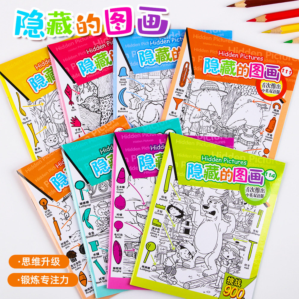 隐藏图画捉迷藏高难度视觉挑战书