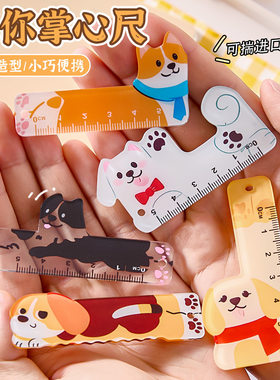 卡通可爱迷你掌心直尺小学生