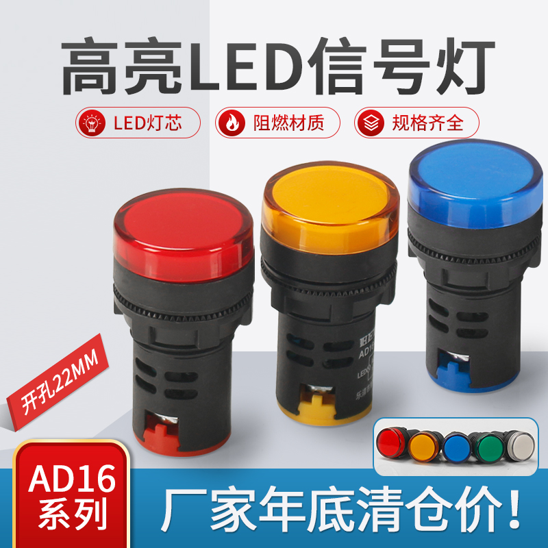 LED电源指示灯220vAD16-22DS通用信号灯12v24v220V380V红绿黄蓝白