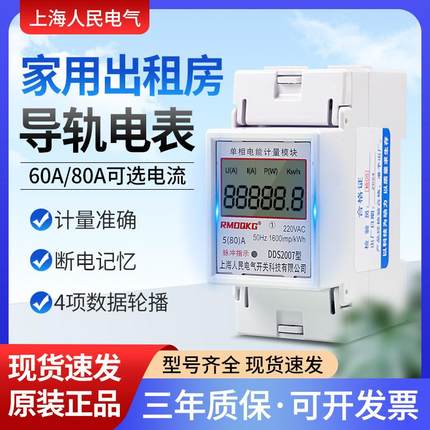 家用微型小型智能导轨式电表出租房电度表单相220v迷你数显电能表
