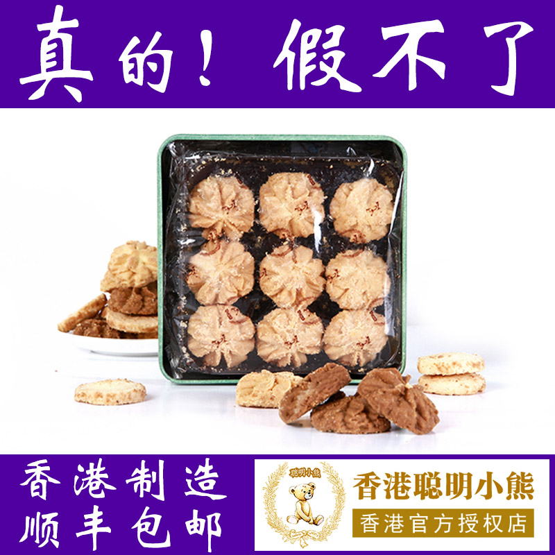 包邮 香港特产珍妮 聪明小熊曲奇手工饼干四味曲奇礼盒装380g