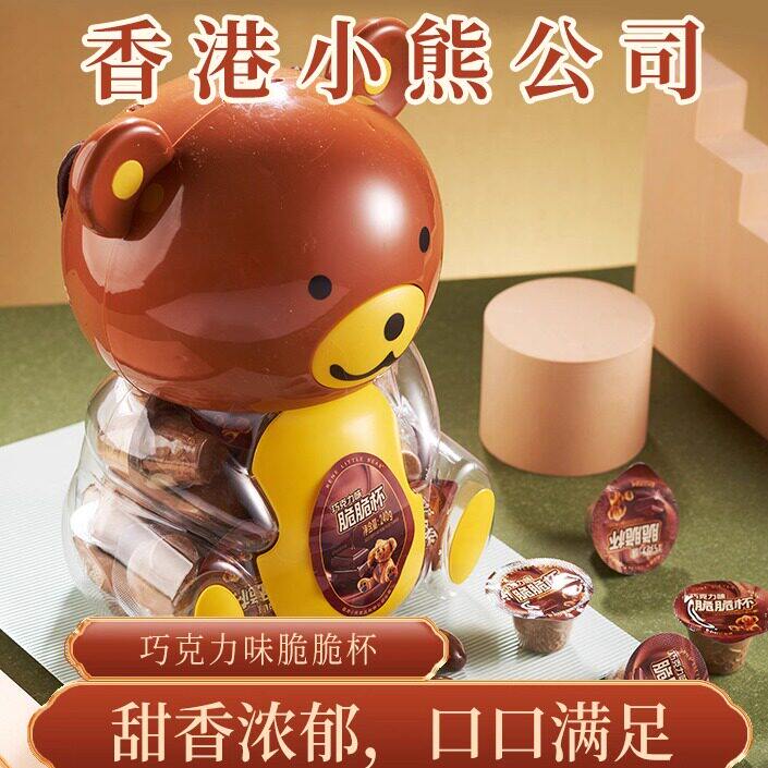香港小熊巧克力脆脆杯熊罐儿童礼物罐装糖果零食生日手办节日送礼