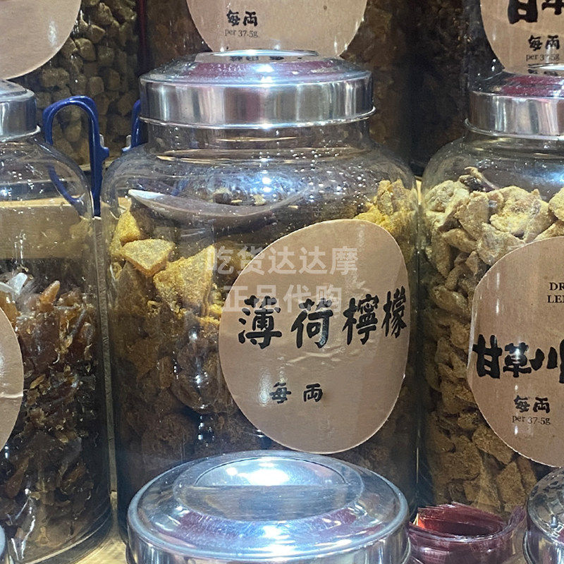 香港 /幺凤 川贝甘草柠檬薄荷脯蜜饯零食品