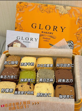 包顺丰香港原装GloryBakery荣光茶餐厅甜蜜时光手工曲奇礼盒手信