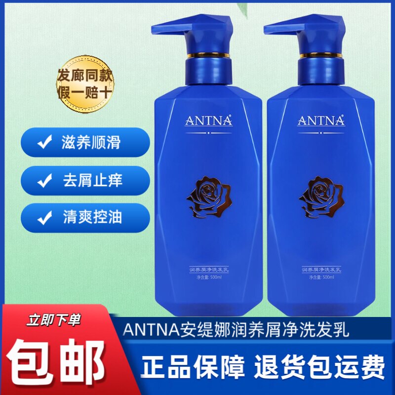 正品ANTNA安缇娜润养屑净洗发乳香水留香去屑止痒控油蓬松洗发水