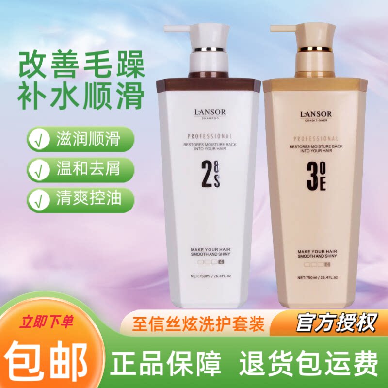 正品至信丝炫修护丝滑素持久留香滋养柔顺去屑止痒洗发水护发素